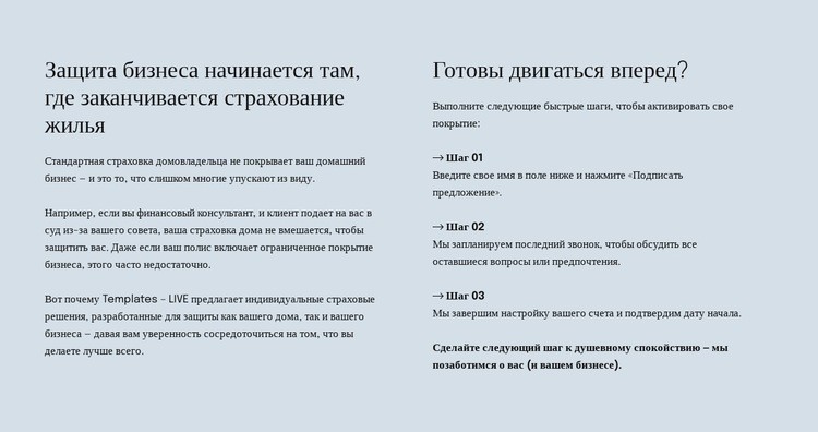 Умное страхование Одностраничный шаблон