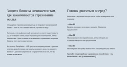 Умное Страхование WordPress Тема