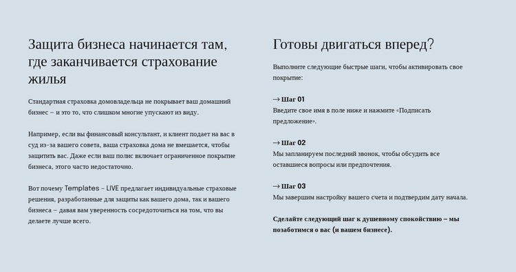 Умное страхование WordPress тема