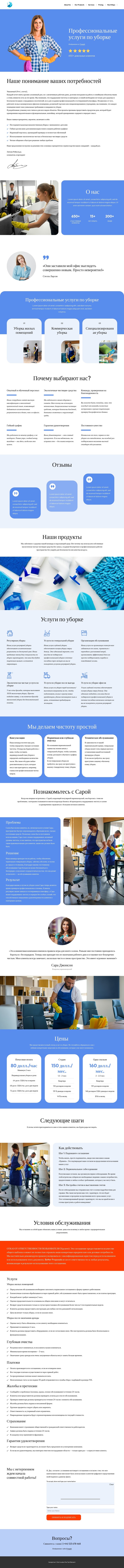 Предложение по уборке HTML шаблон