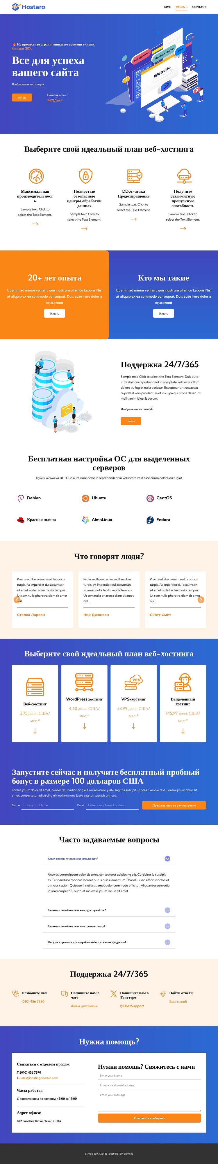 Мощный хостинг Шаблон веб-сайта