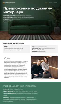 Роскошные Интерьеры – Шаблон HTML-Страницы