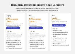 План Хостинга CSS Шаблон