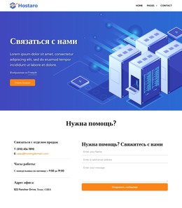 Поговорите с нами HTML шаблоны