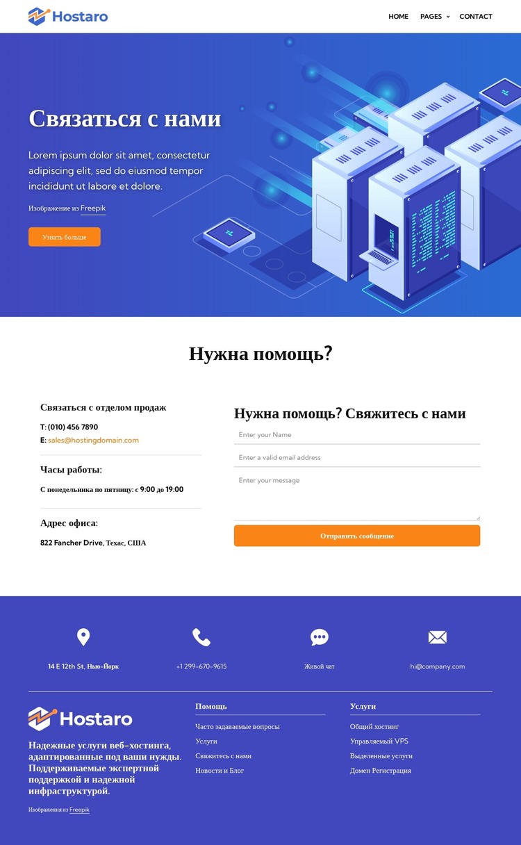 Поговорите с нами HTML шаблон