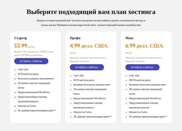 План хостинга HTML шаблон