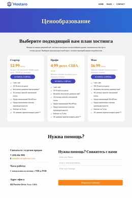 Планы хостинга Шаблоны Joomla