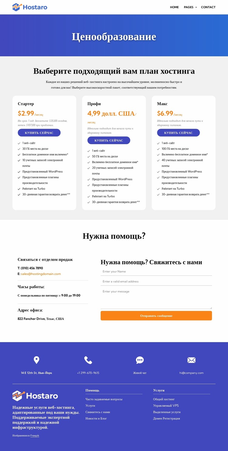 Планы хостинга Шаблон Joomla
