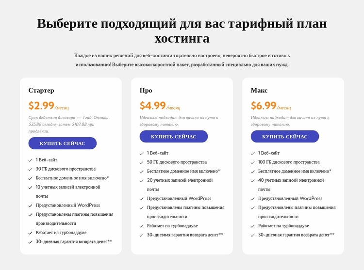 План хостинга Шаблон Joomla