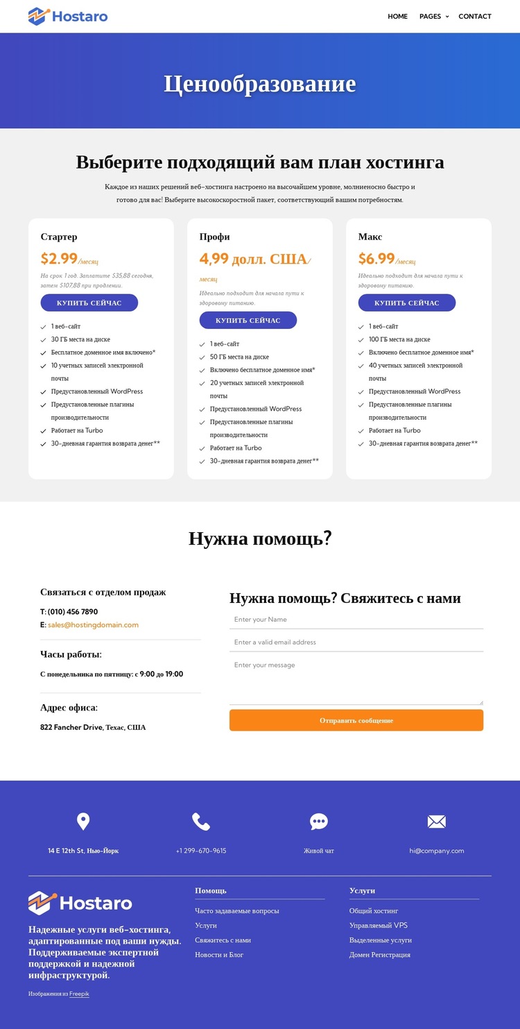Планы хостинга Шаблон веб-сайта