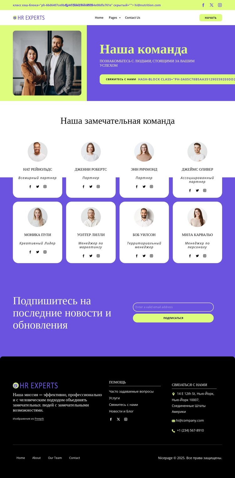 Наши преданные своему делу специалисты по кадрам CSS шаблон