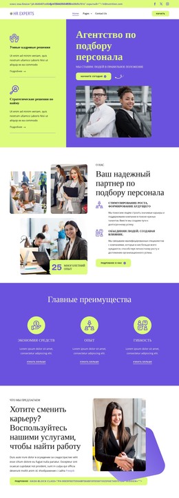 Шаблон Дизайна Для Агентство По Подбору Персонала