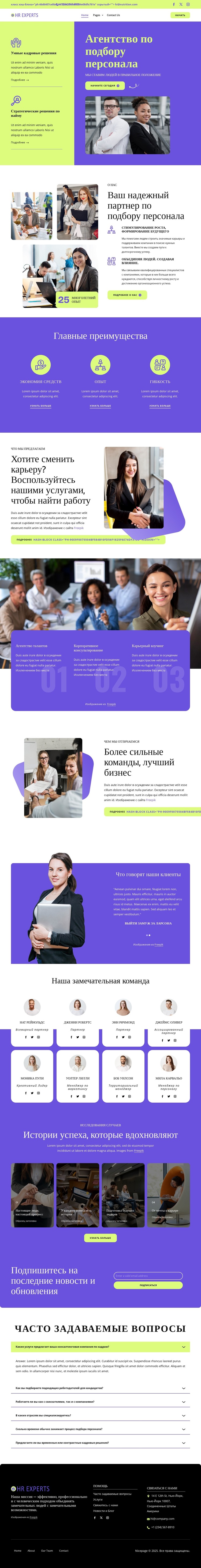 Агентство по подбору персонала HTML шаблон