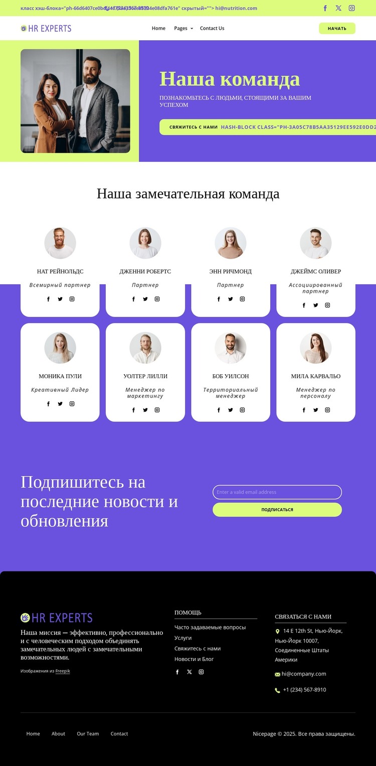 Наши преданные своему делу специалисты по кадрам HTML шаблон