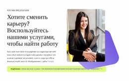 Подбор Персонала И Охота За Головами Мокап Веб-Сайта