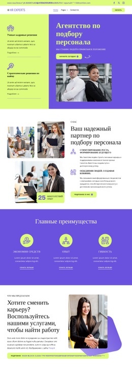 Агентство По Подбору Персонала