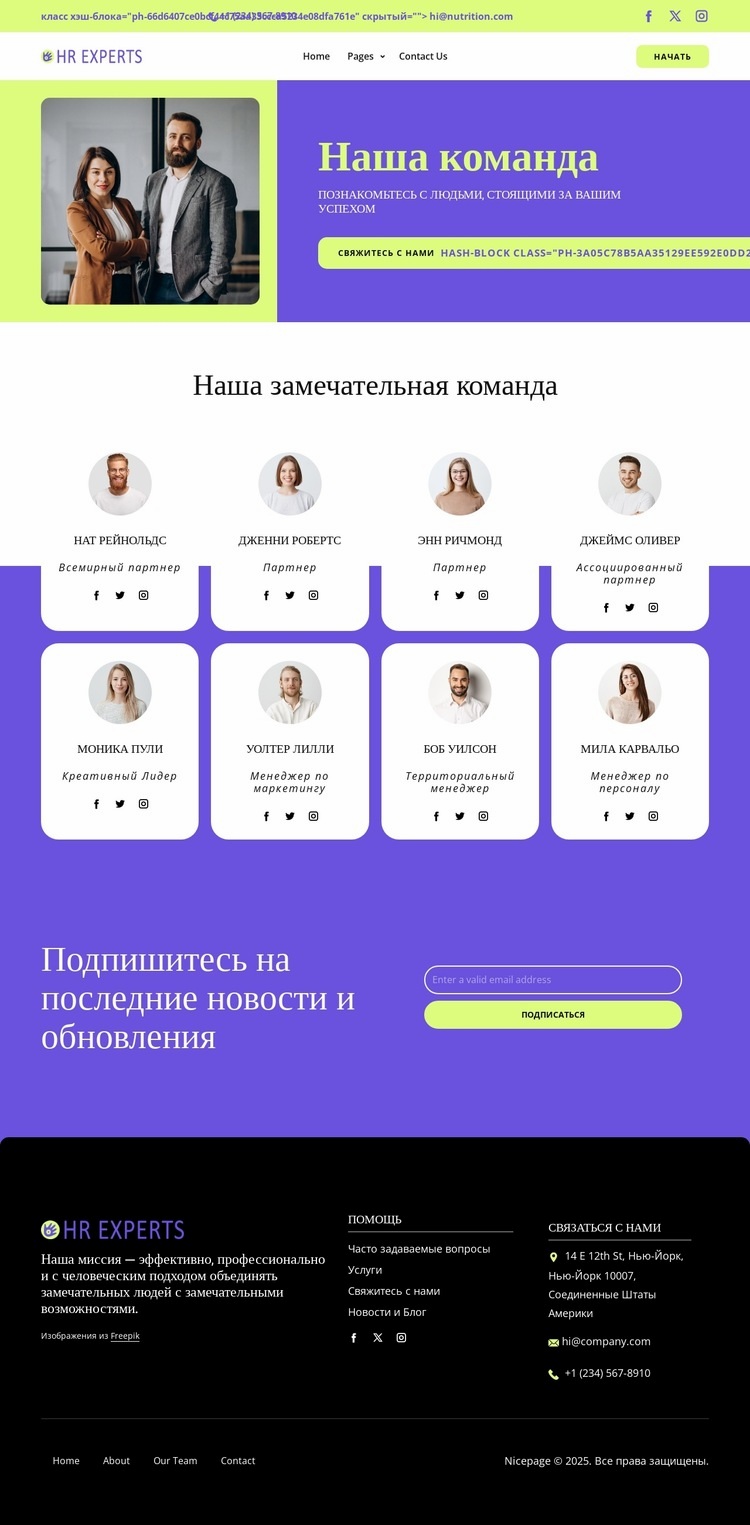 Наши преданные своему делу специалисты по кадрам Одностраничный шаблон