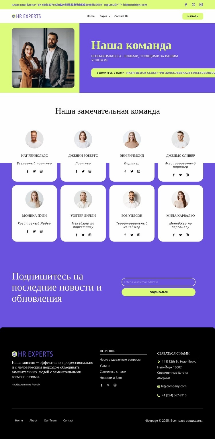 Наши преданные своему делу специалисты по кадрам Шаблон
