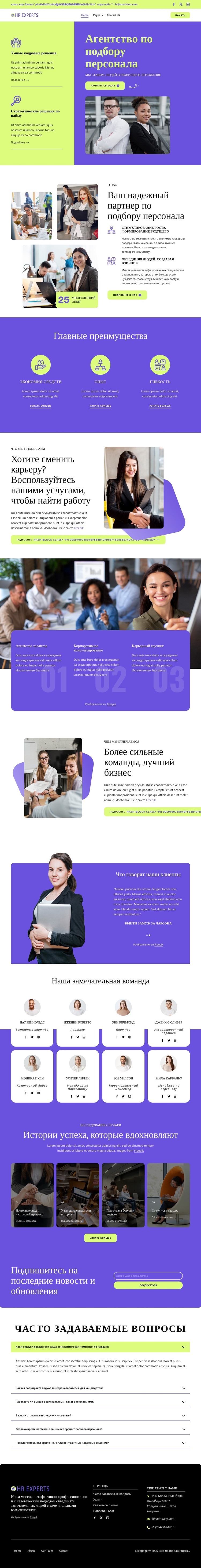 Агентство по подбору персонала Шаблон веб-сайта