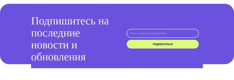 Подпишитесь на новости WordPress тема
