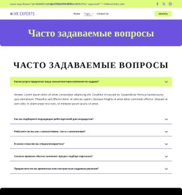 Часто задаваемые вопросы по подбору персонала CSS шаблоны