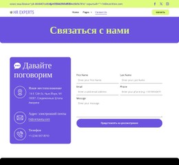 HR contact page CSS шаблоны