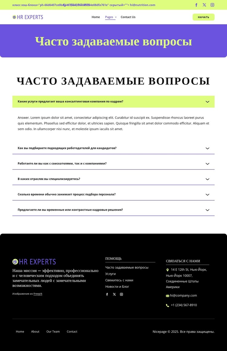 Часто задаваемые вопросы по подбору персонала CSS шаблон