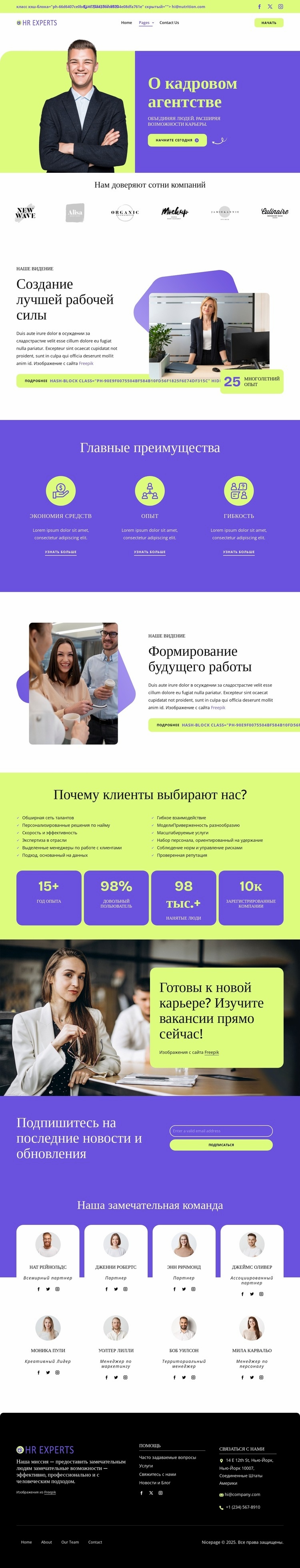 Познакомьтесь с вашим HR-партнером Дизайн сайта