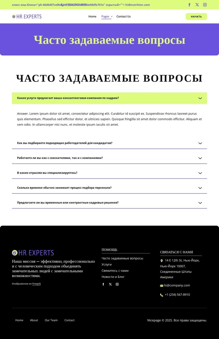 Часто задаваемые вопросы по подбору персонала Дизайн сайта