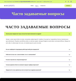 Часто задаваемые вопросы по подбору персонала HTML шаблоны