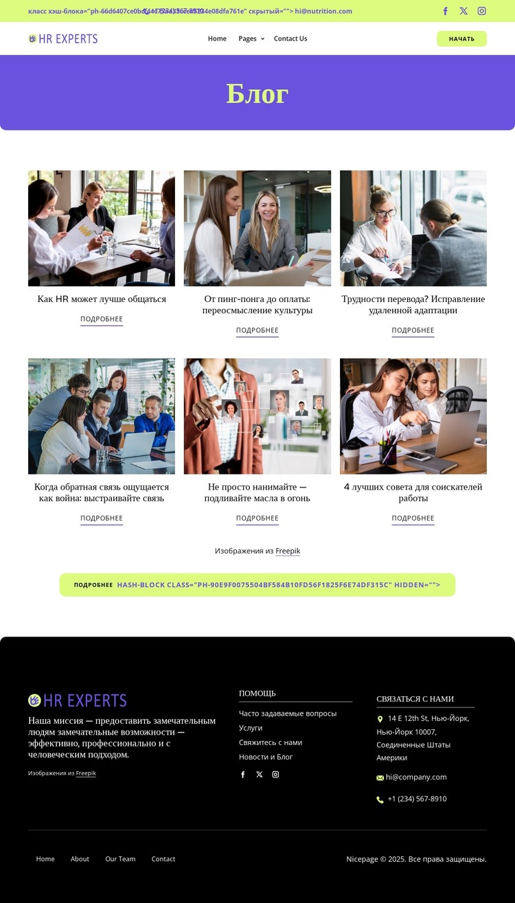 HR-блог HTML шаблон