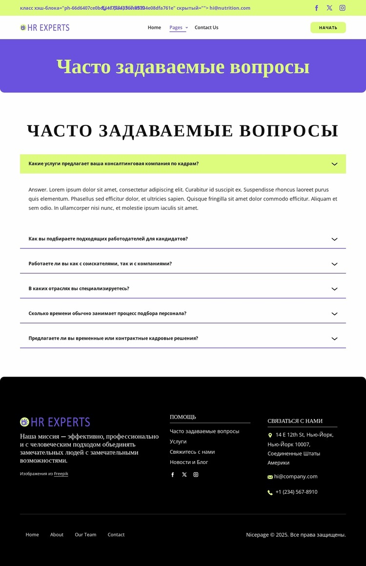 Часто задаваемые вопросы по подбору персонала Шаблон Joomla