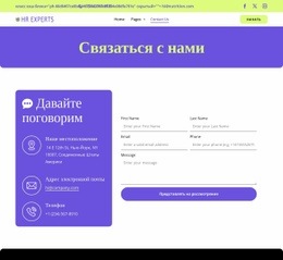 HR contact page Мокапы веб-сайтов