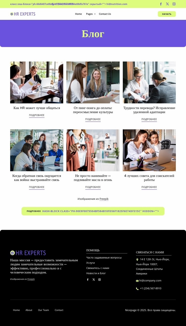 HR-блог Мокап веб-сайта