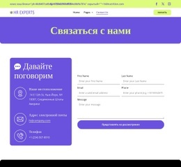 HR contact page Шаблоны