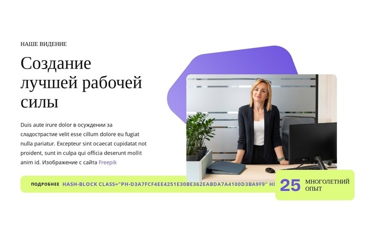 Предоставление возможностей для роста Шаблон