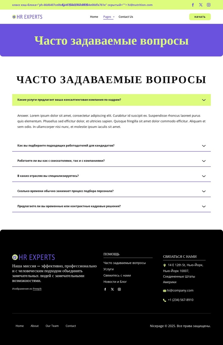 Часто задаваемые вопросы по подбору персонала Шаблон веб-сайта