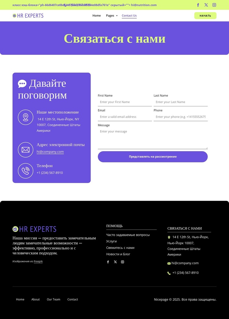 HR contact page Шаблон веб-сайта