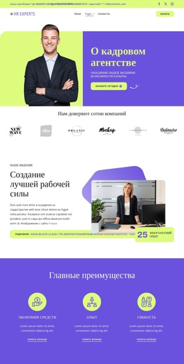Познакомьтесь с вашим HR-партнером WordPress темы