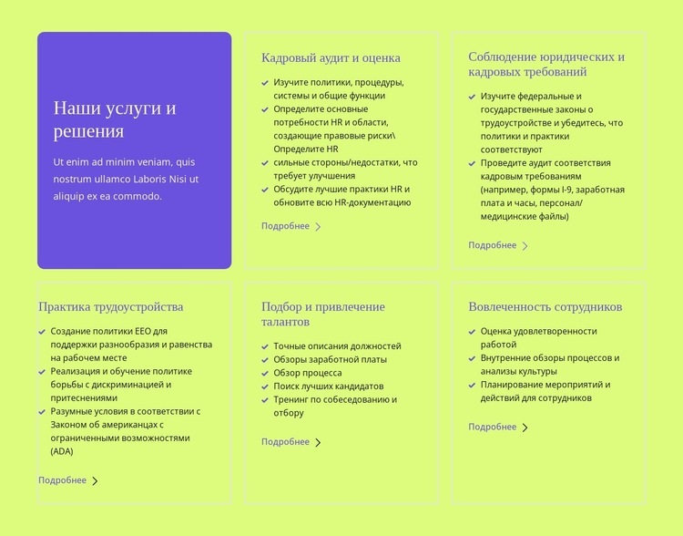 Наши услуги и решения Шаблон