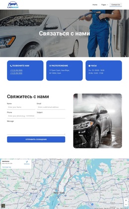 Автомойка свяжитесь с нами WordPress темы