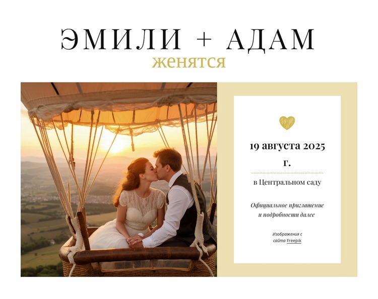 Открытка-приглашение на свадьбу Шаблон Joomla