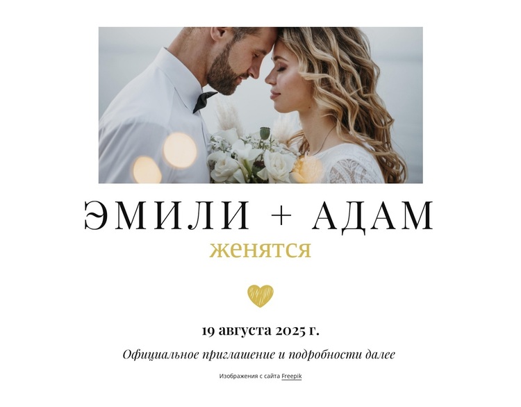 Открытка «Сохраните дату» WordPress тема