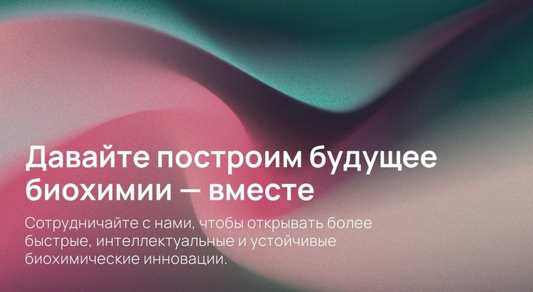 Биохимические инновации нового уровня HTML шаблон
