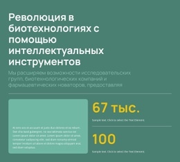 Более Разумная Биохимическая Инженерия #Templates-Ru-Seo-One-Item-Suffix