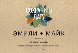 Открытка «Сохраните Дату» С Листьями