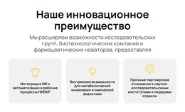 Быстрее Наука, Лучше Решения