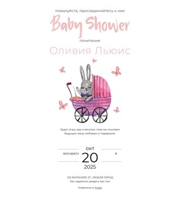 Приглашение На Вечеринку В Честь Рождения Ребенка – Веб-Шаблон HTML