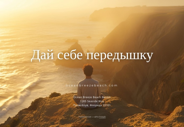 Открытка с изображением путешествия HTML шаблон