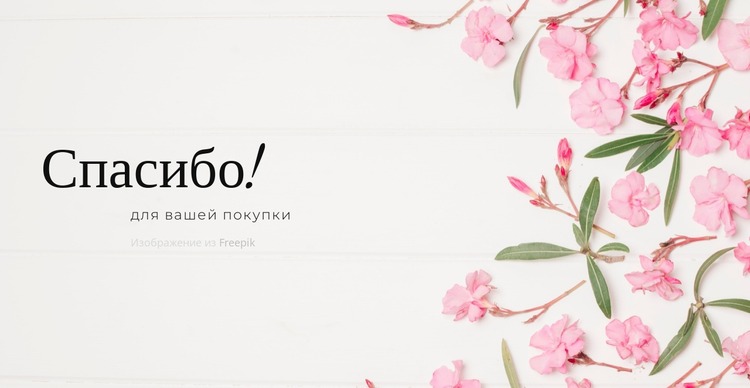 Любовь в открытке Шаблон Joomla